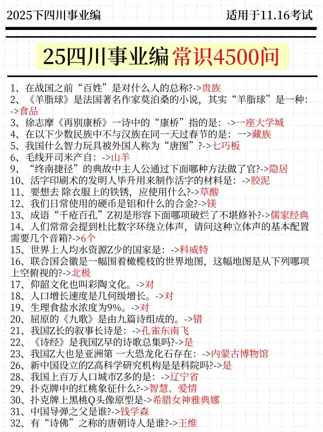 强调一下，11.16去参加四川事业单位的人