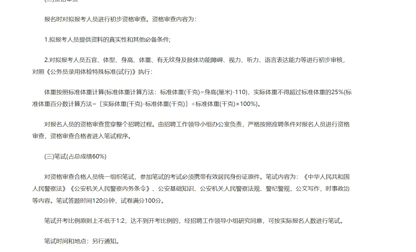 2025年甘肃省酒泉敦煌市公安局招聘警务辅助