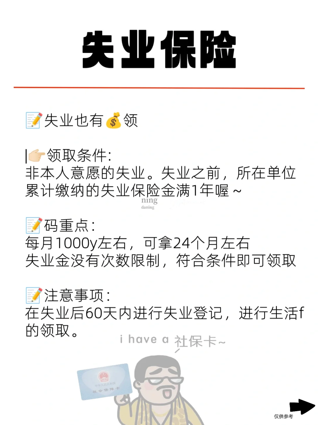 哎呀妈呀终于搞懂了五险一金😭断缴咋办❗