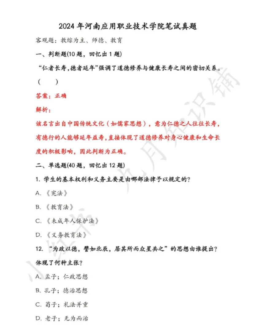 2024年河南应用技术职业学院真题分享