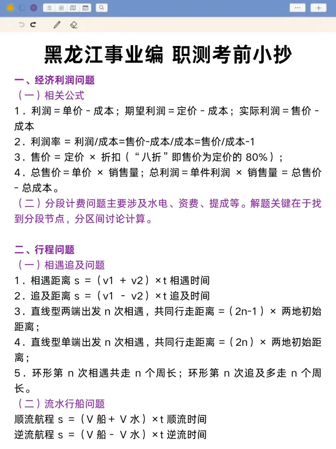 不算泄题吧?黑龙江事业编时政范围已出,稳了