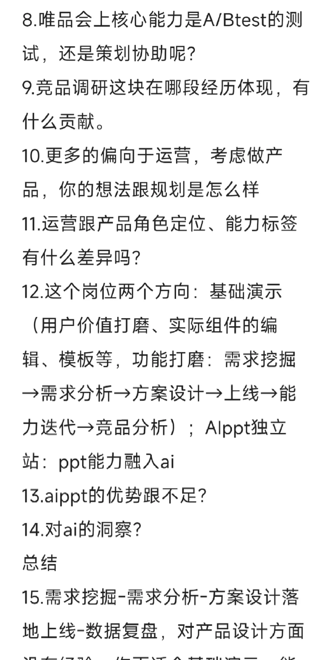 金山产品实习生一面（已offer）