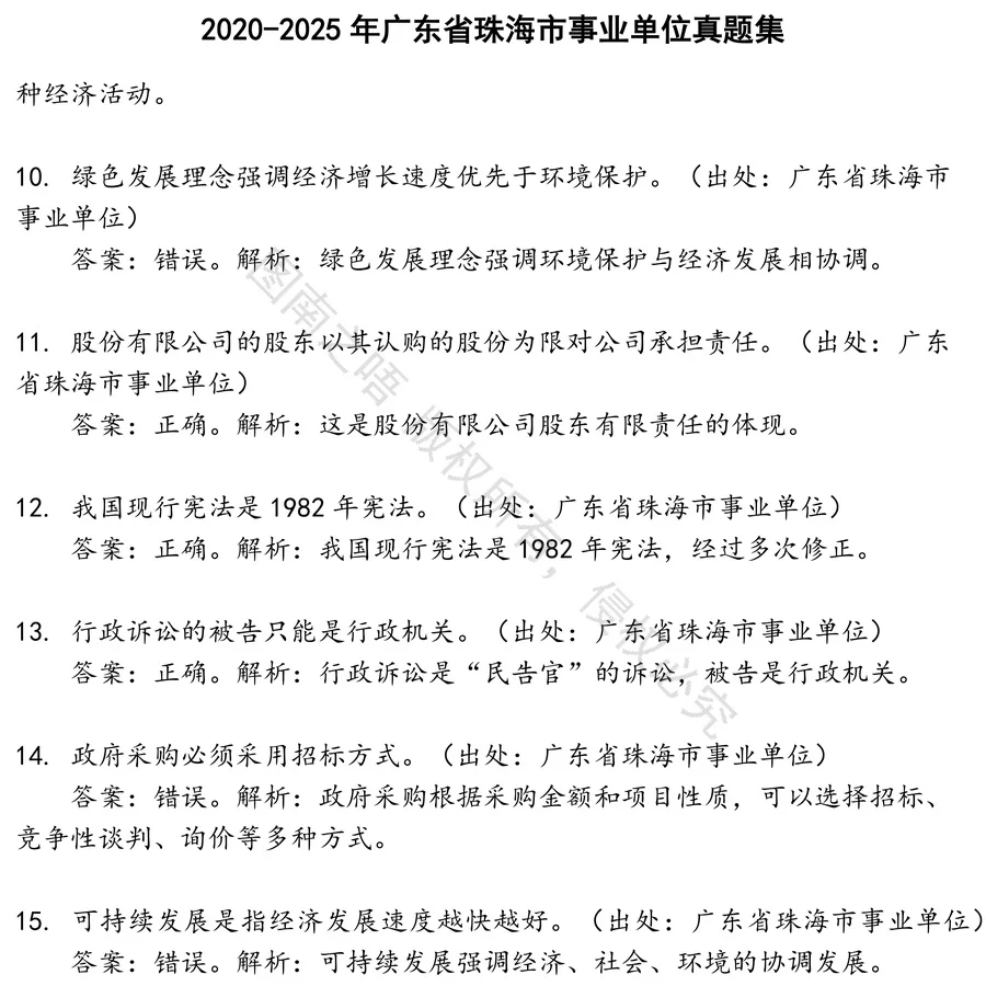 广东省珠海市事业单位招聘考试资料真题笔试面试