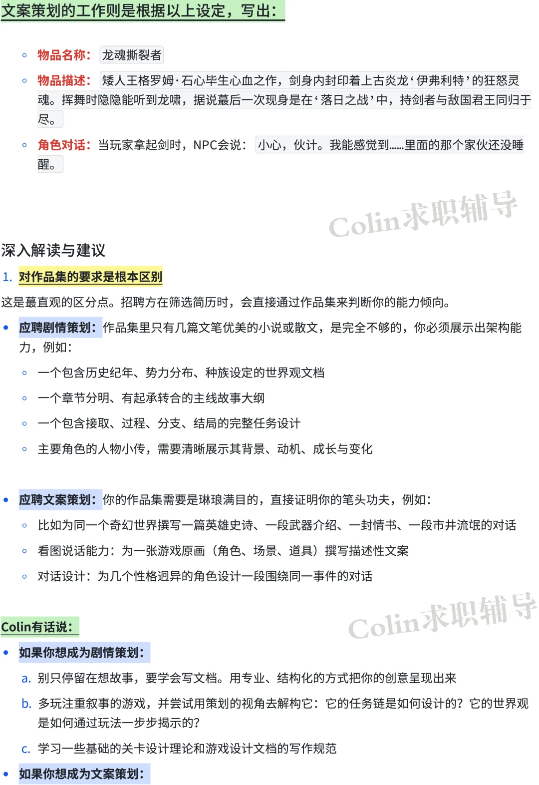 米哈游/网易游戏文案策划和剧情策划怎么选