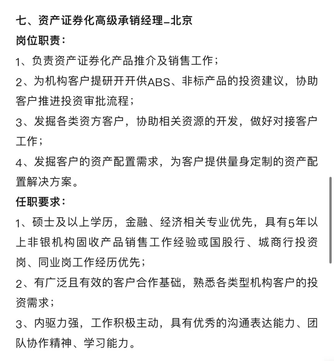 天弘基金/社招