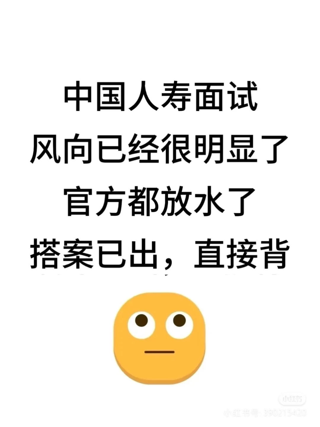国寿招聘知识点