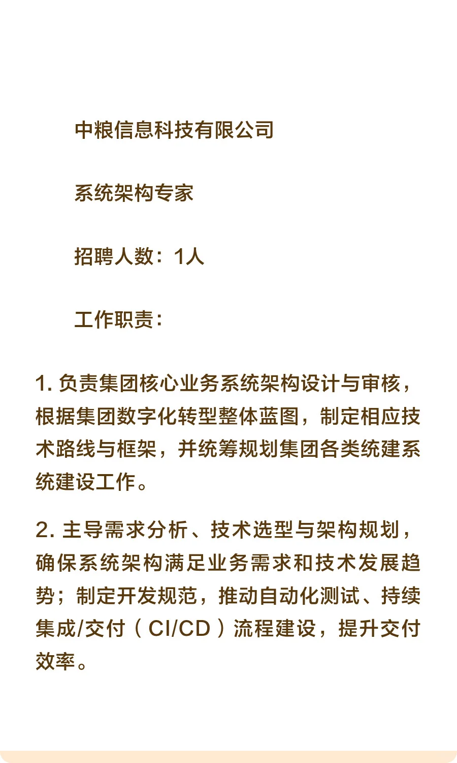 社招 | 中粮集团社会招聘公告