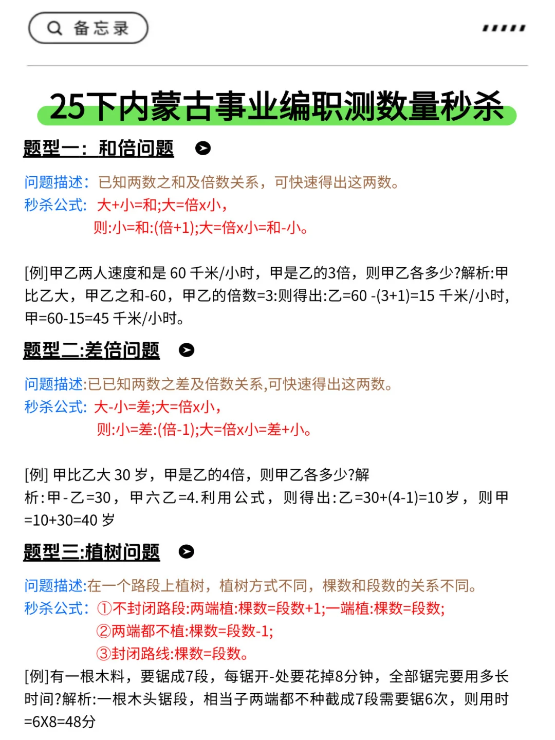 提醒一下：下下周六参加内蒙古事业编的人