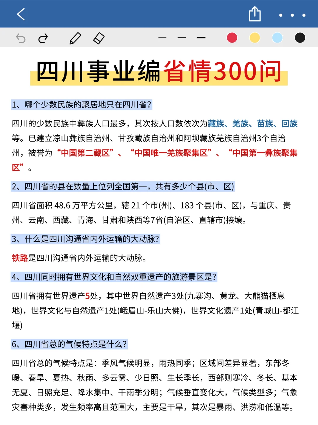 11.16四川事业编，时政预侧已出，年年压中