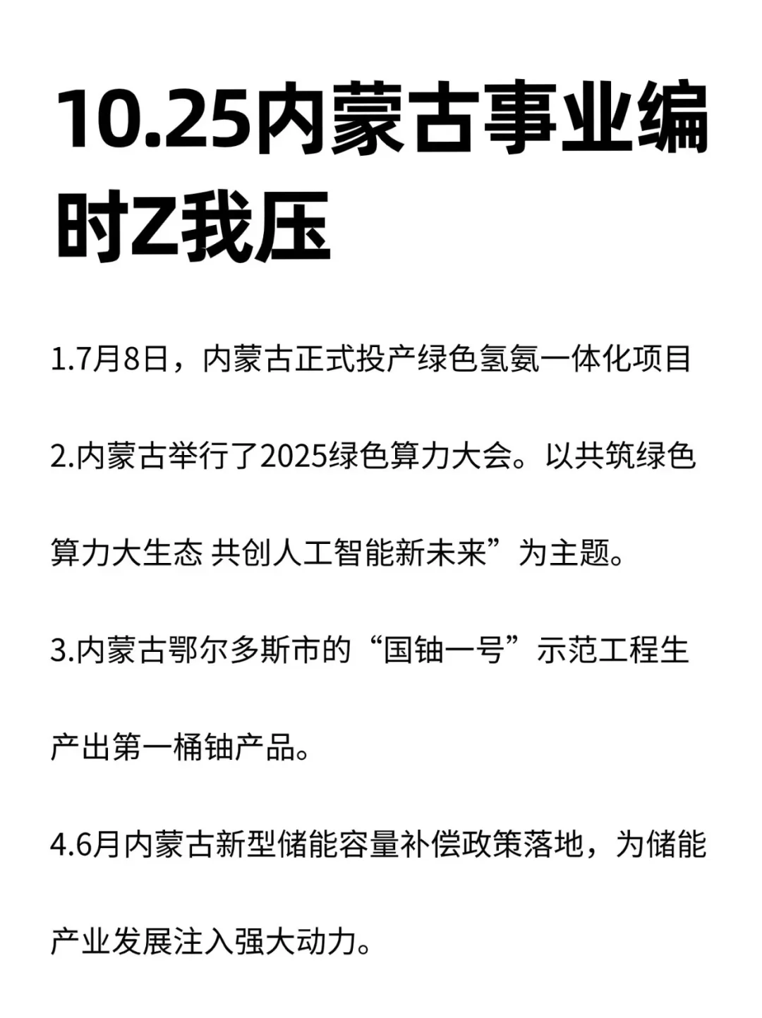 10.25内蒙古事业编小道消息！有点心疼考生