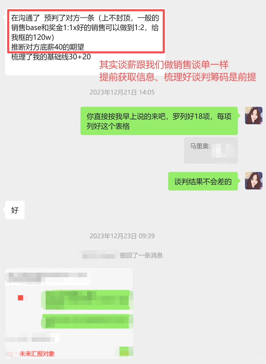 28岁拿下外企百万offer，靠的是【敢要】