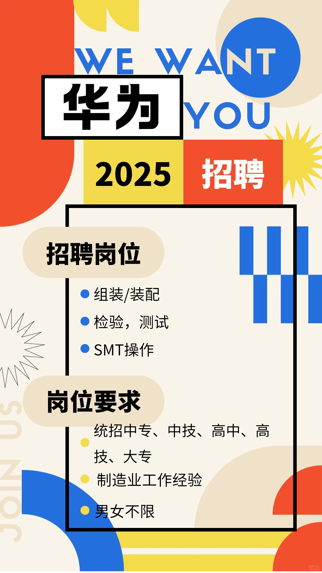 华为普工面试知多少？