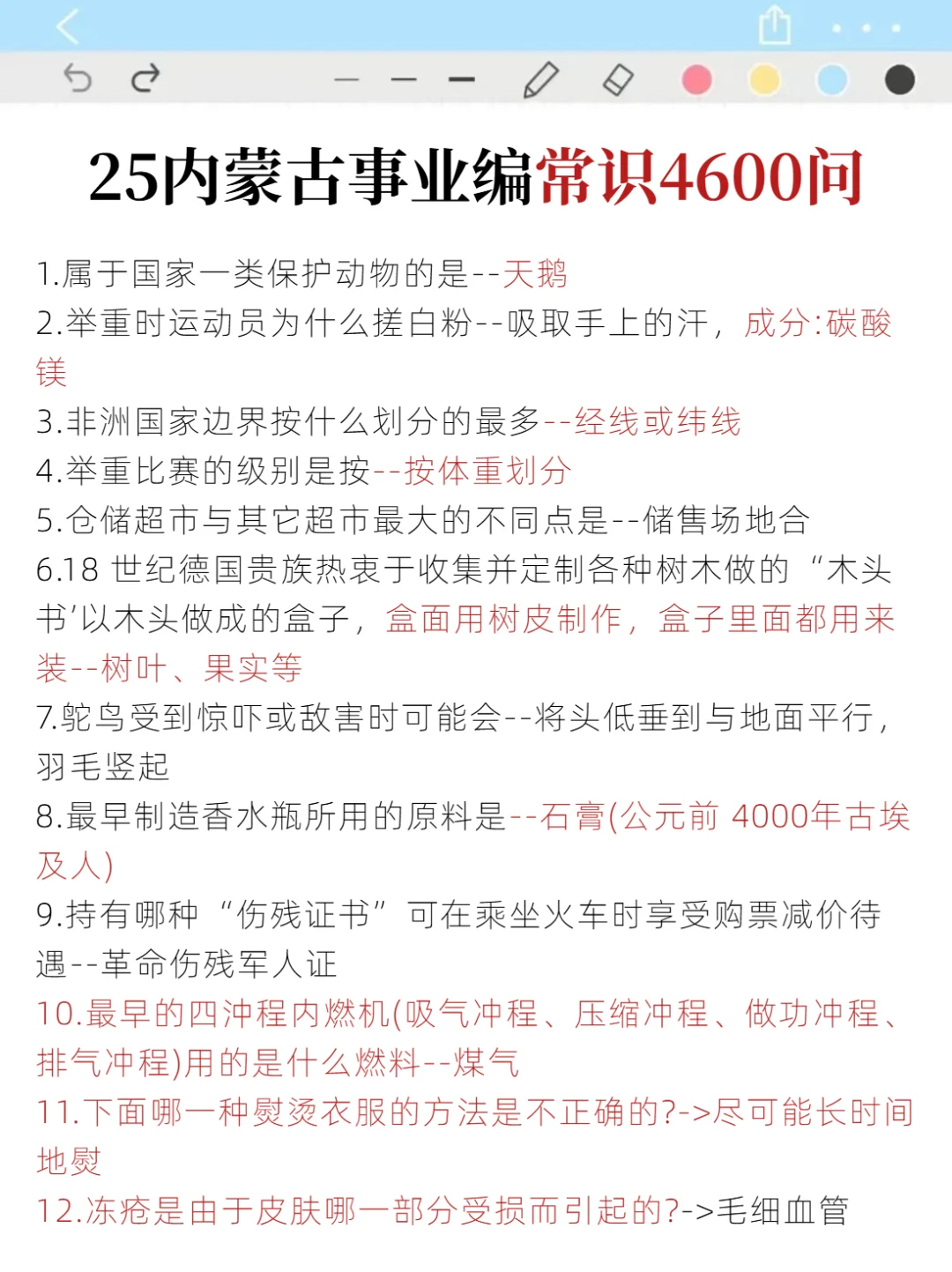 算泄题吧？内蒙古事业编时正范围已出，快背