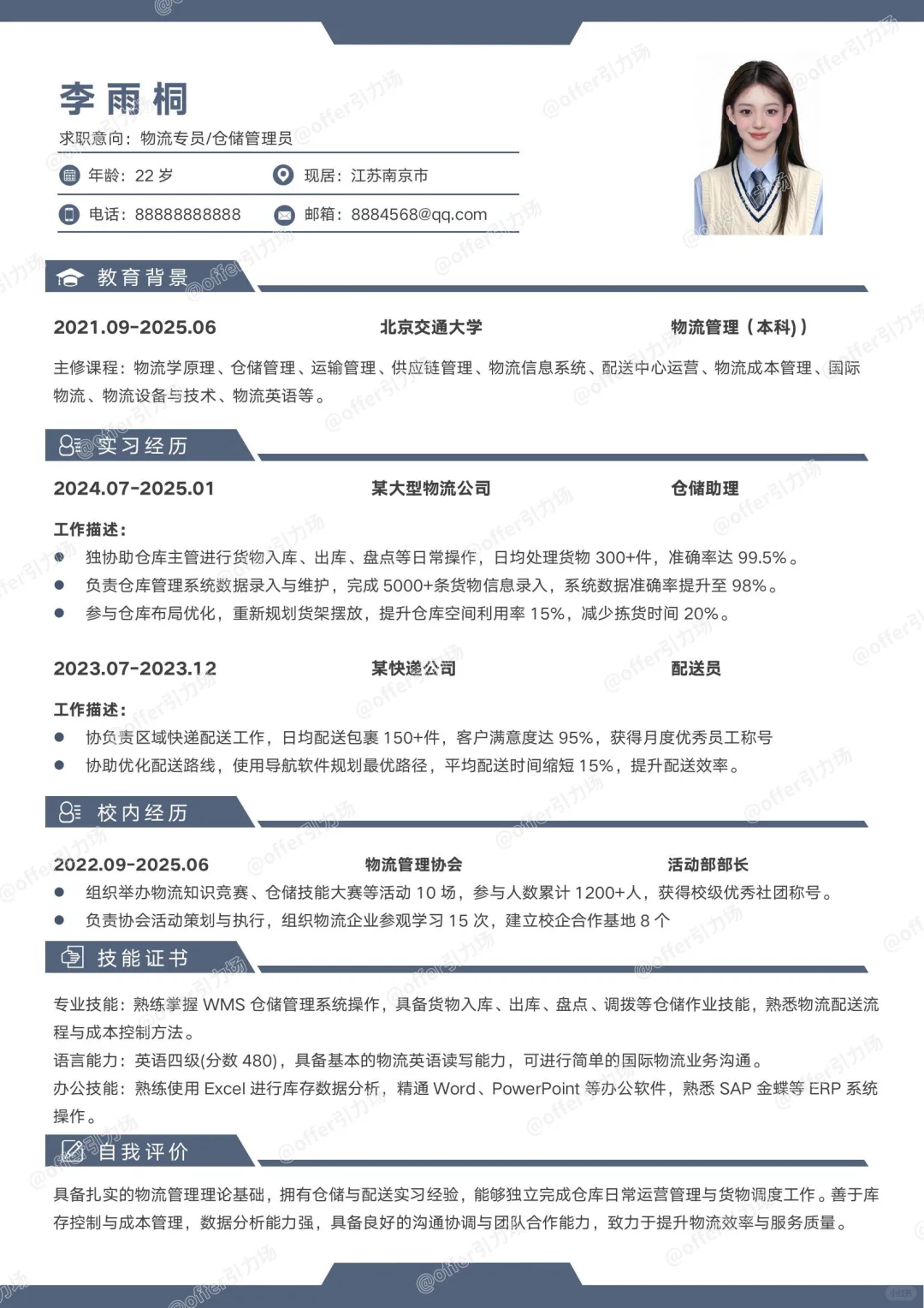 0️⃣经验也能找到工作！满分简历拿去抄