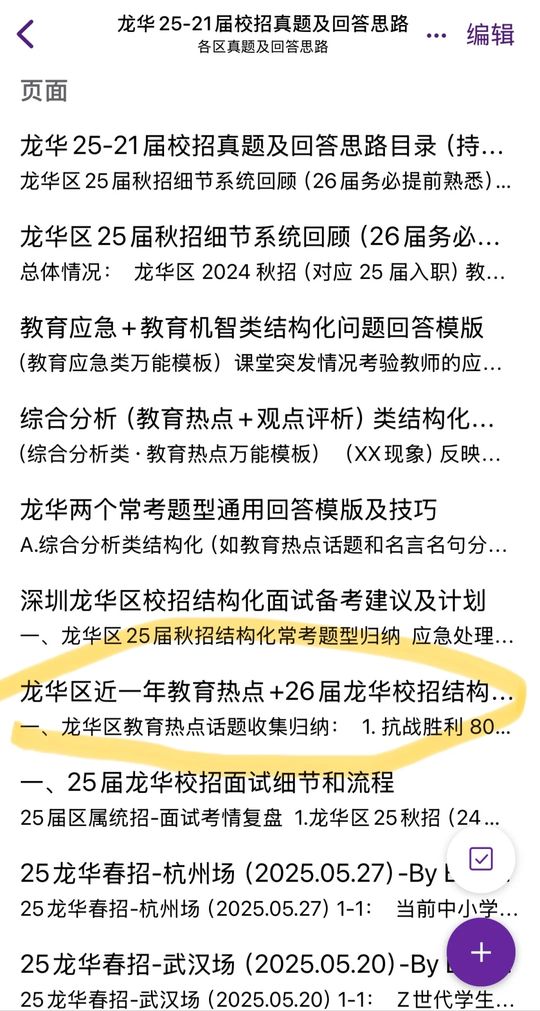 结合热点 预测龙华26届校招结构化题目