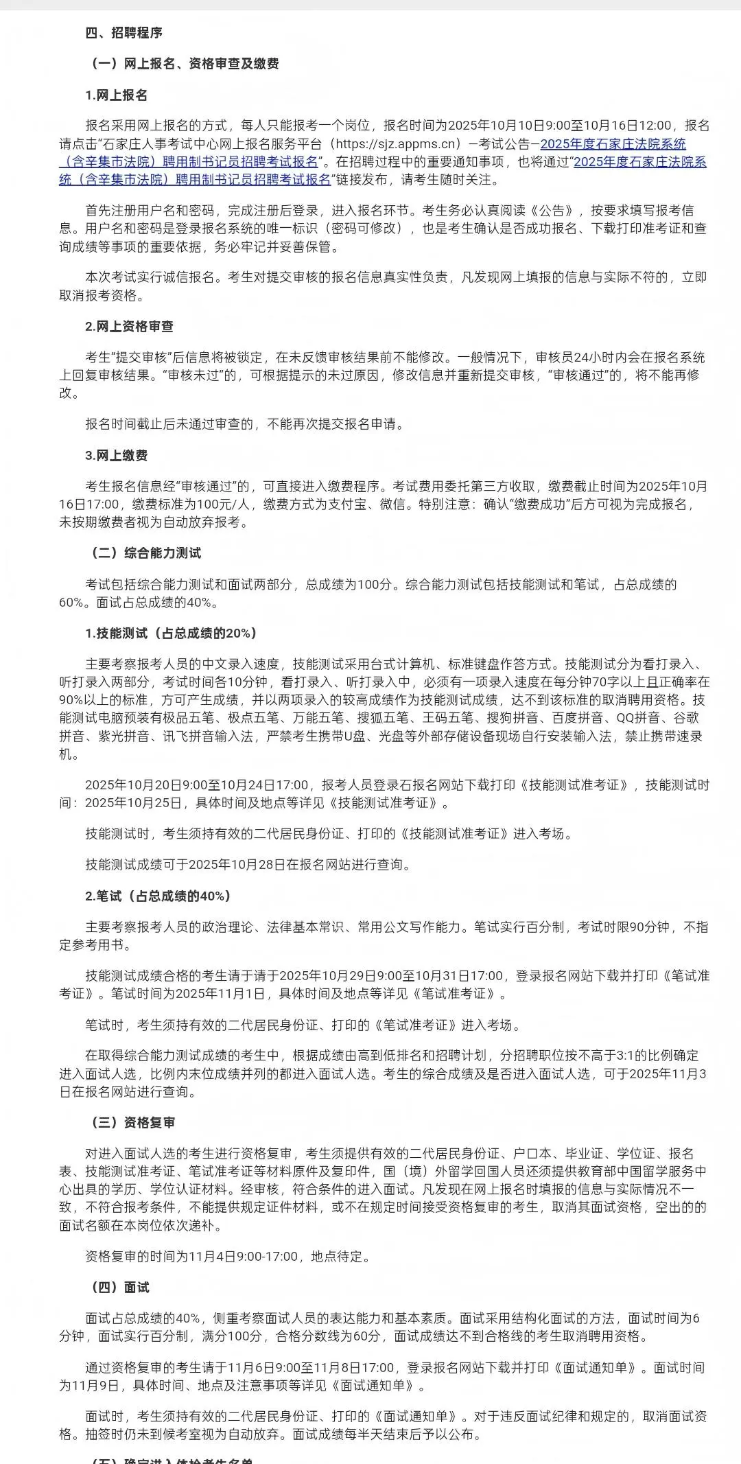 石家庄法院系统招聘50名聘用制书记员