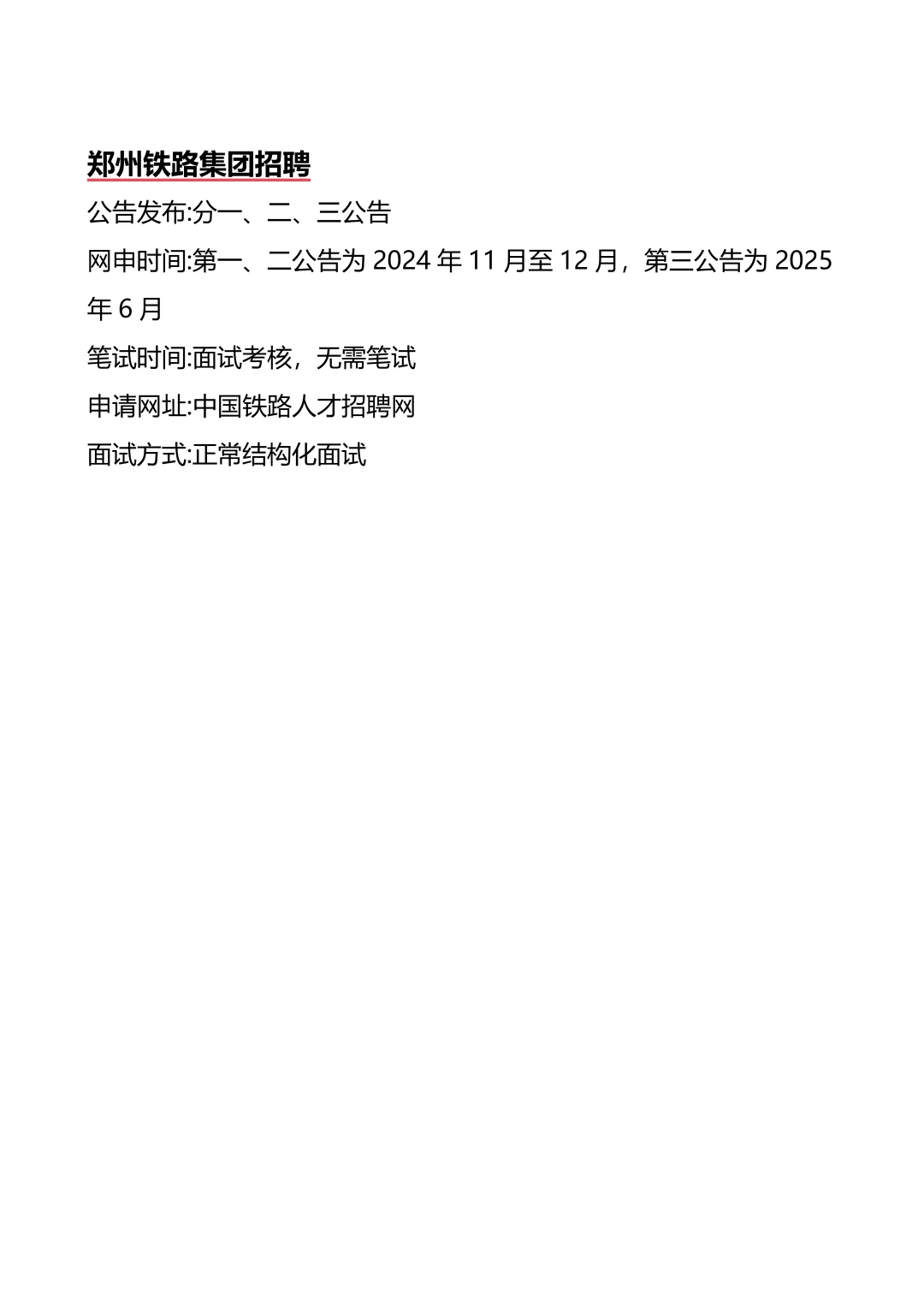 接下来河南进入体制的机会