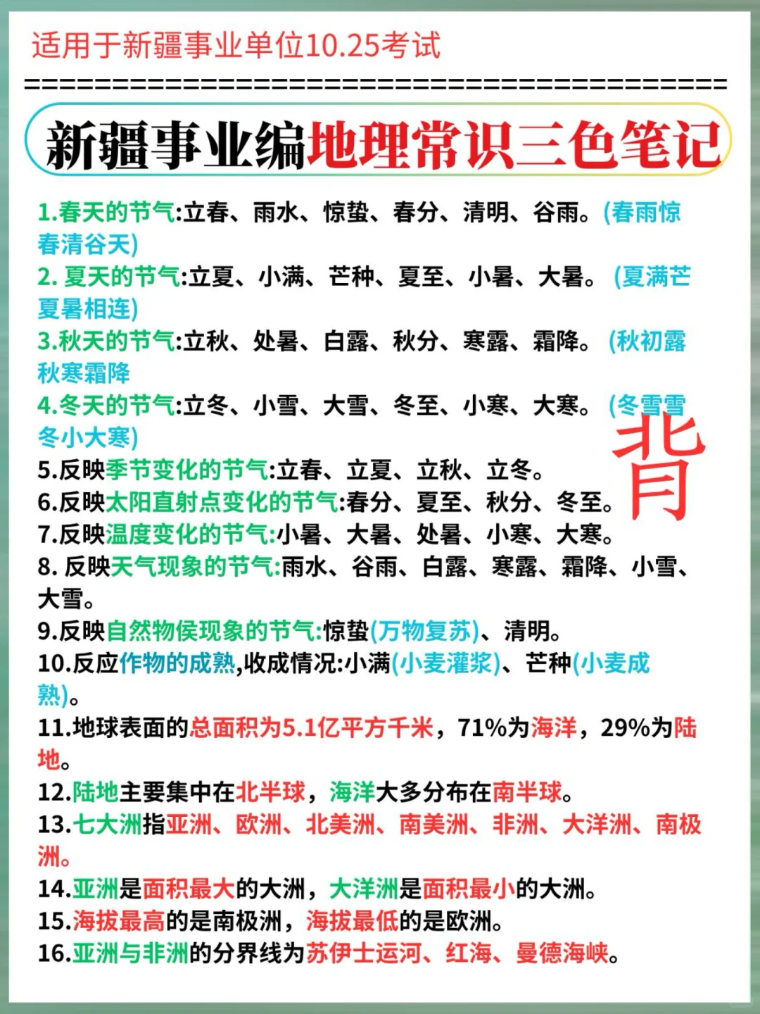 提醒一下：下下周六参加新疆事业编考试的人