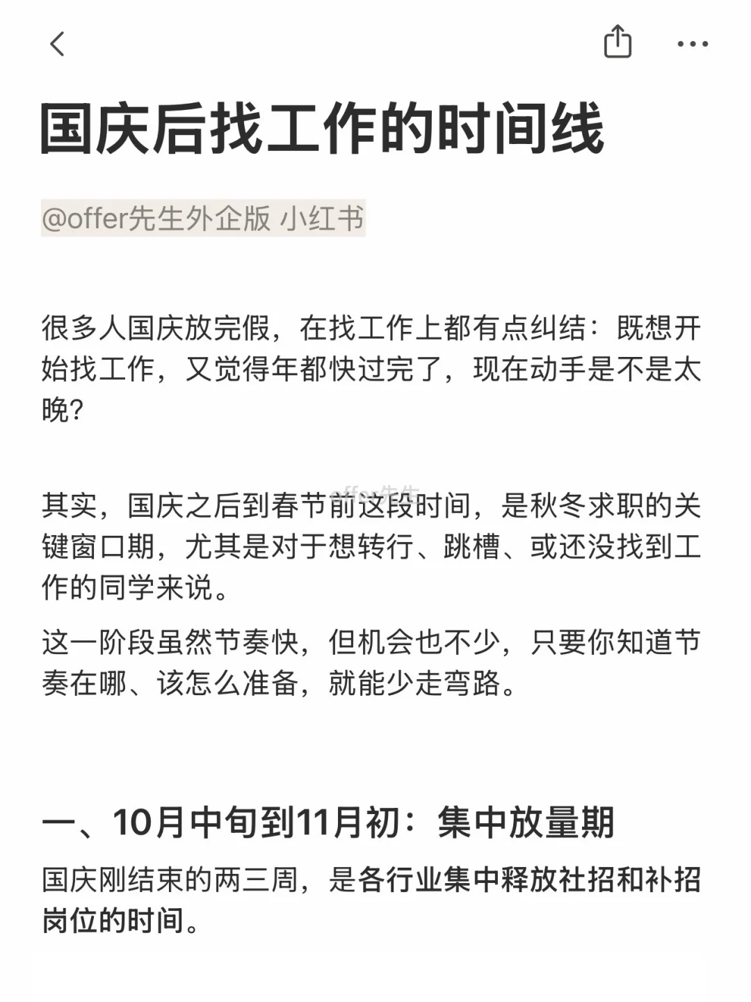 国庆后找工作的时间线