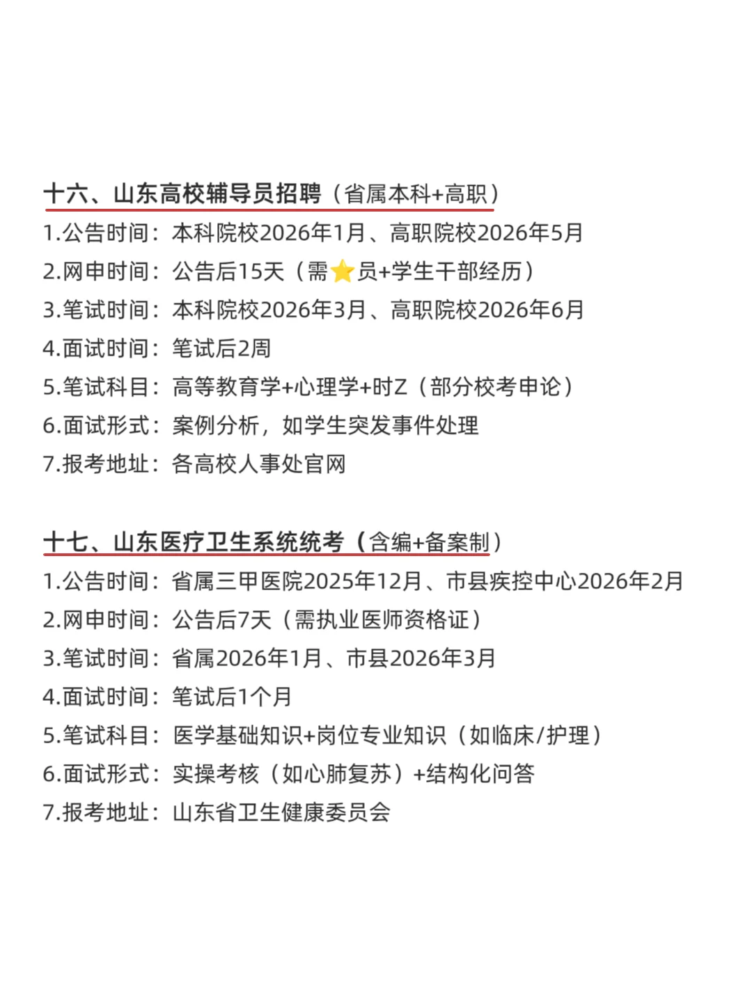 属于山东的铁饭碗来啦！