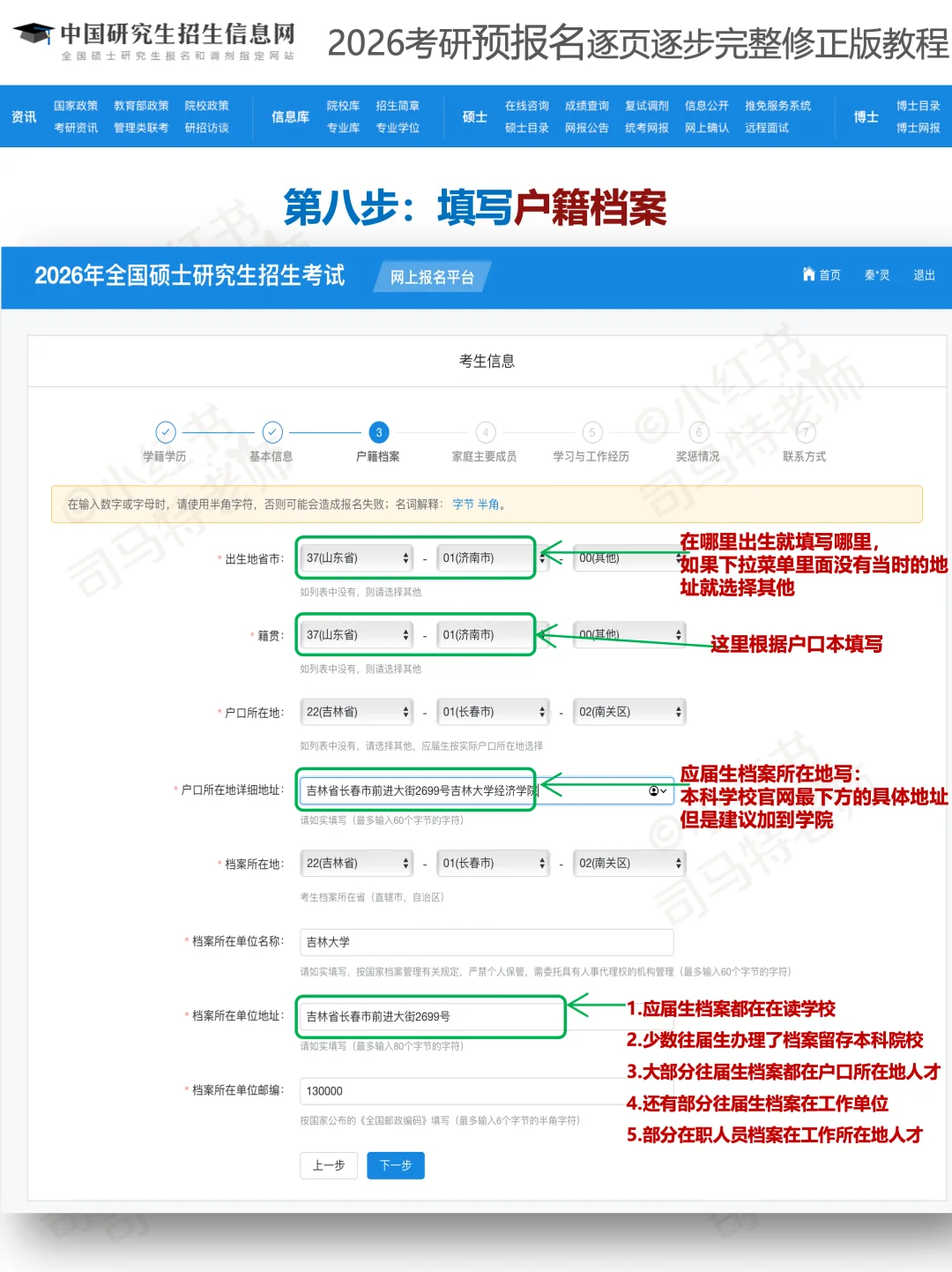 26考研预报名明日开始！错一条就白考