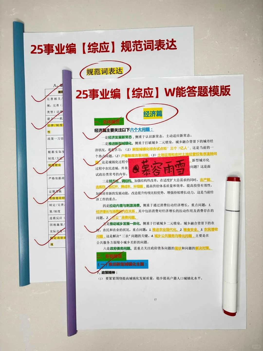 假如从10.1开始准备事业编，来一个救一个