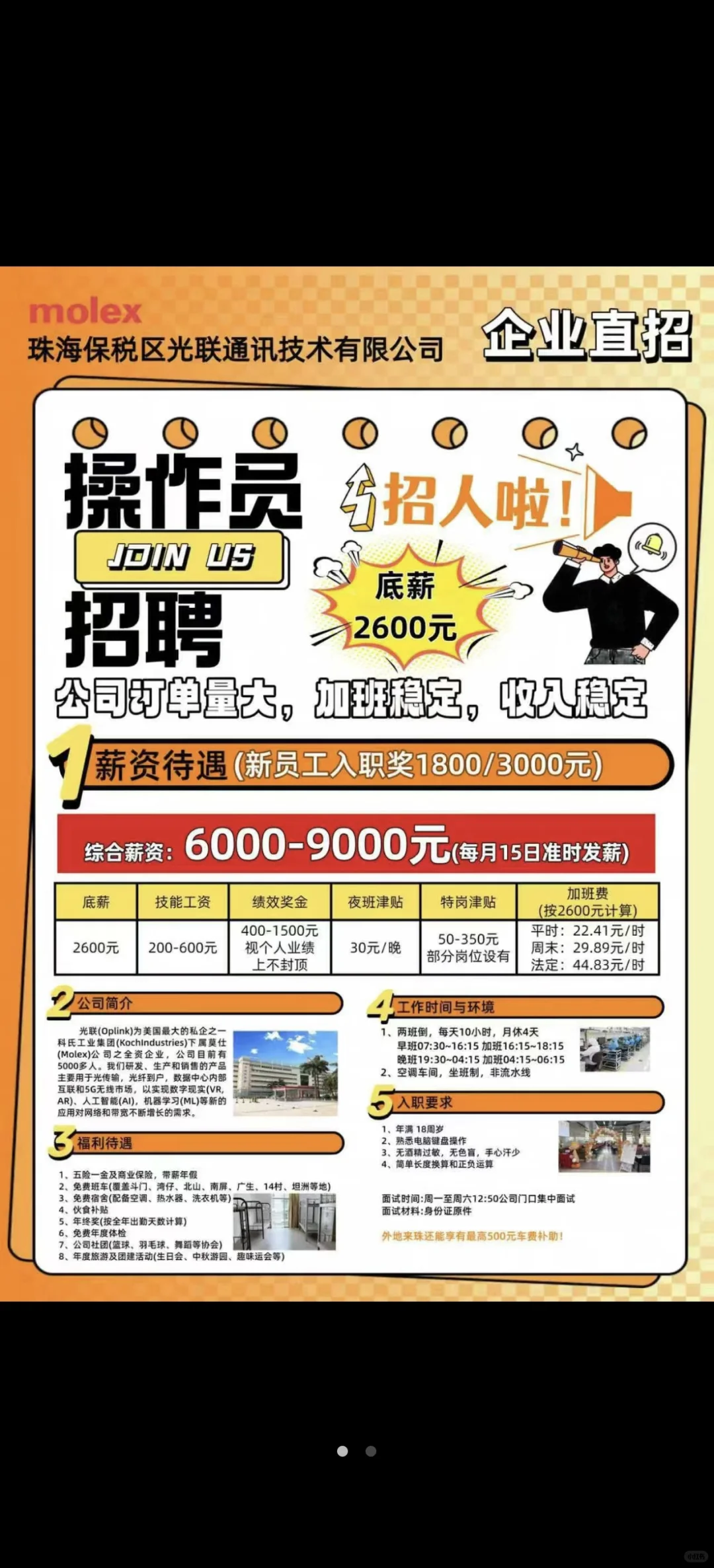 保税区光联直招，有兴趣的私信。
