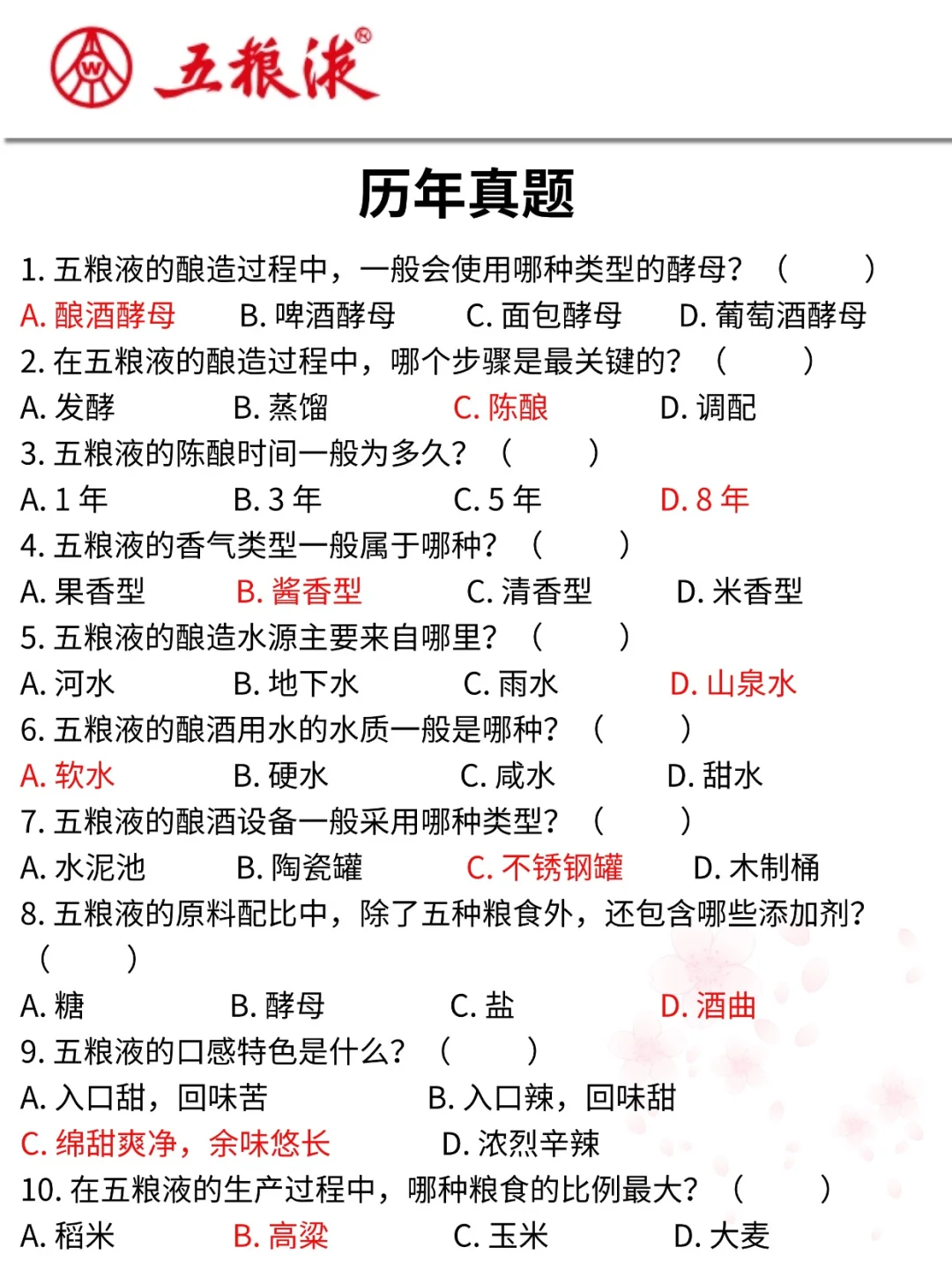 提醒一下去参加26五粮液集团招聘的人