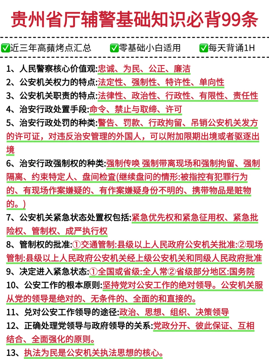 ‼️25贵州省公安厅辅警招聘，一定要看通知