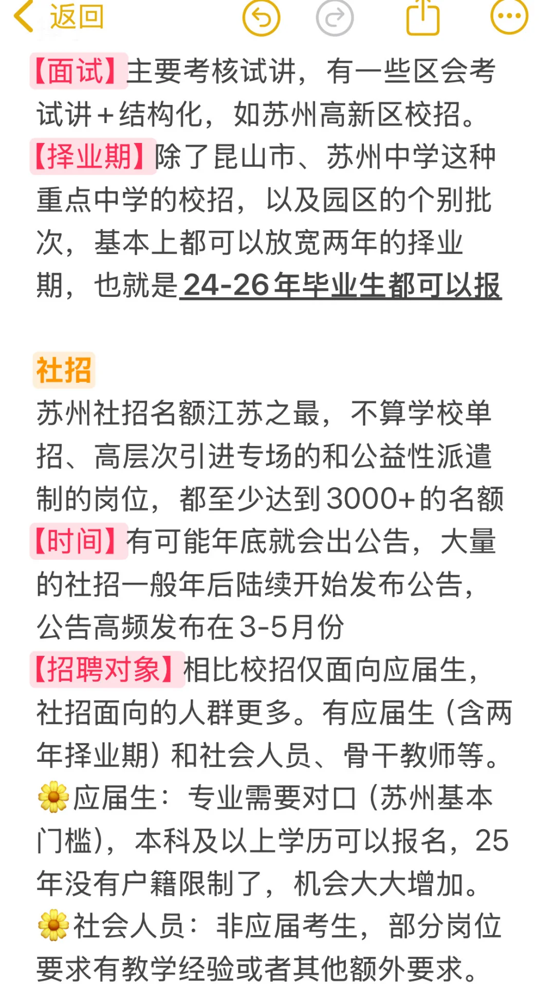 终于有人讲清楚苏州教师教师招聘考情啦！