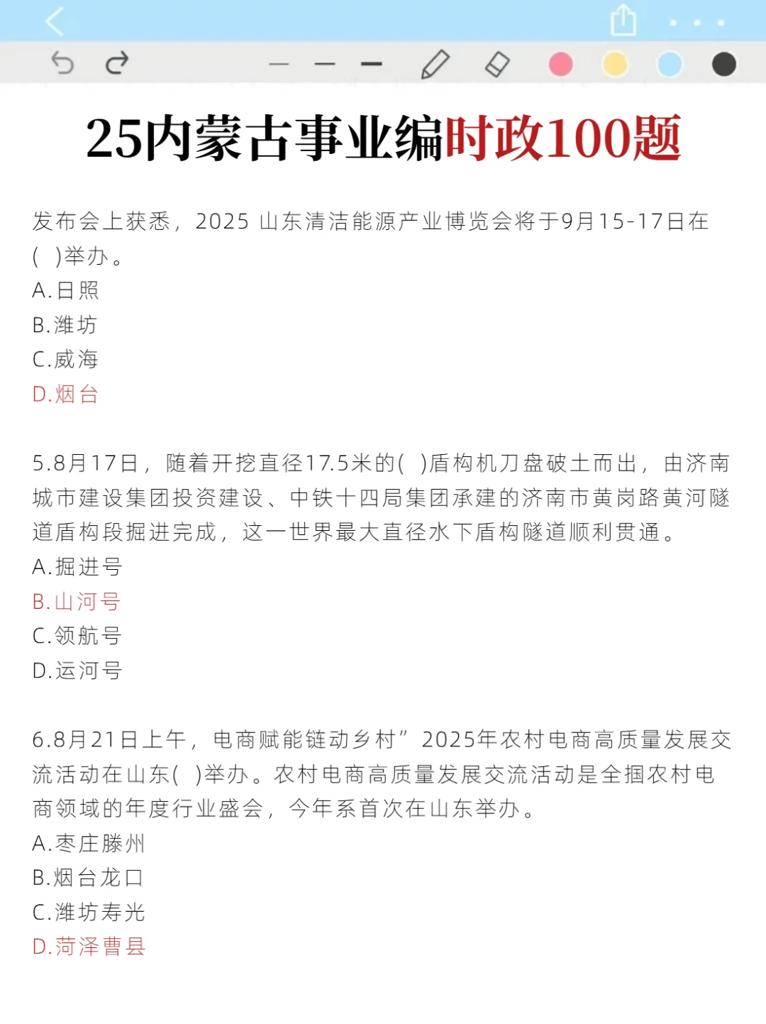 算泄题吧？内蒙古事业编时正范围已出，快背