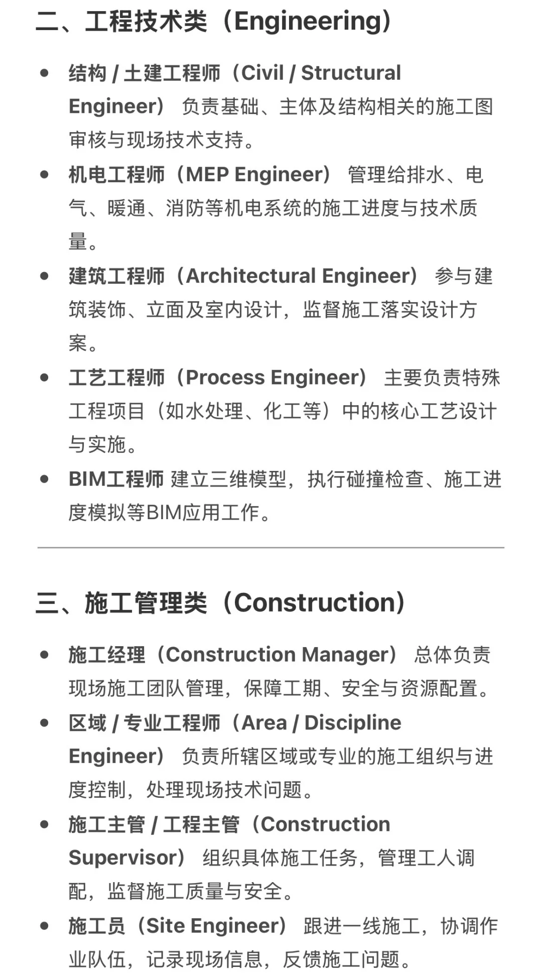 认识国际工程公司：常见的岗位