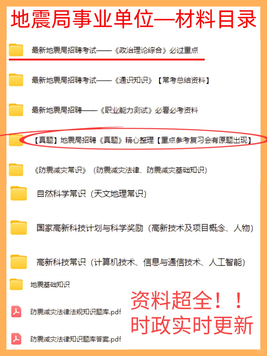强调一下，11.15去参加地震局事业编的人