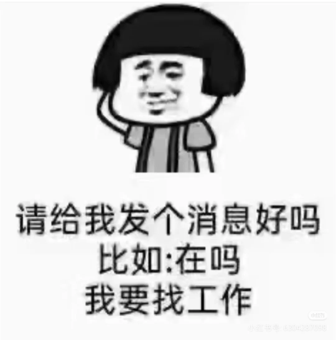 我来看看是谁还在找人事的工作呢