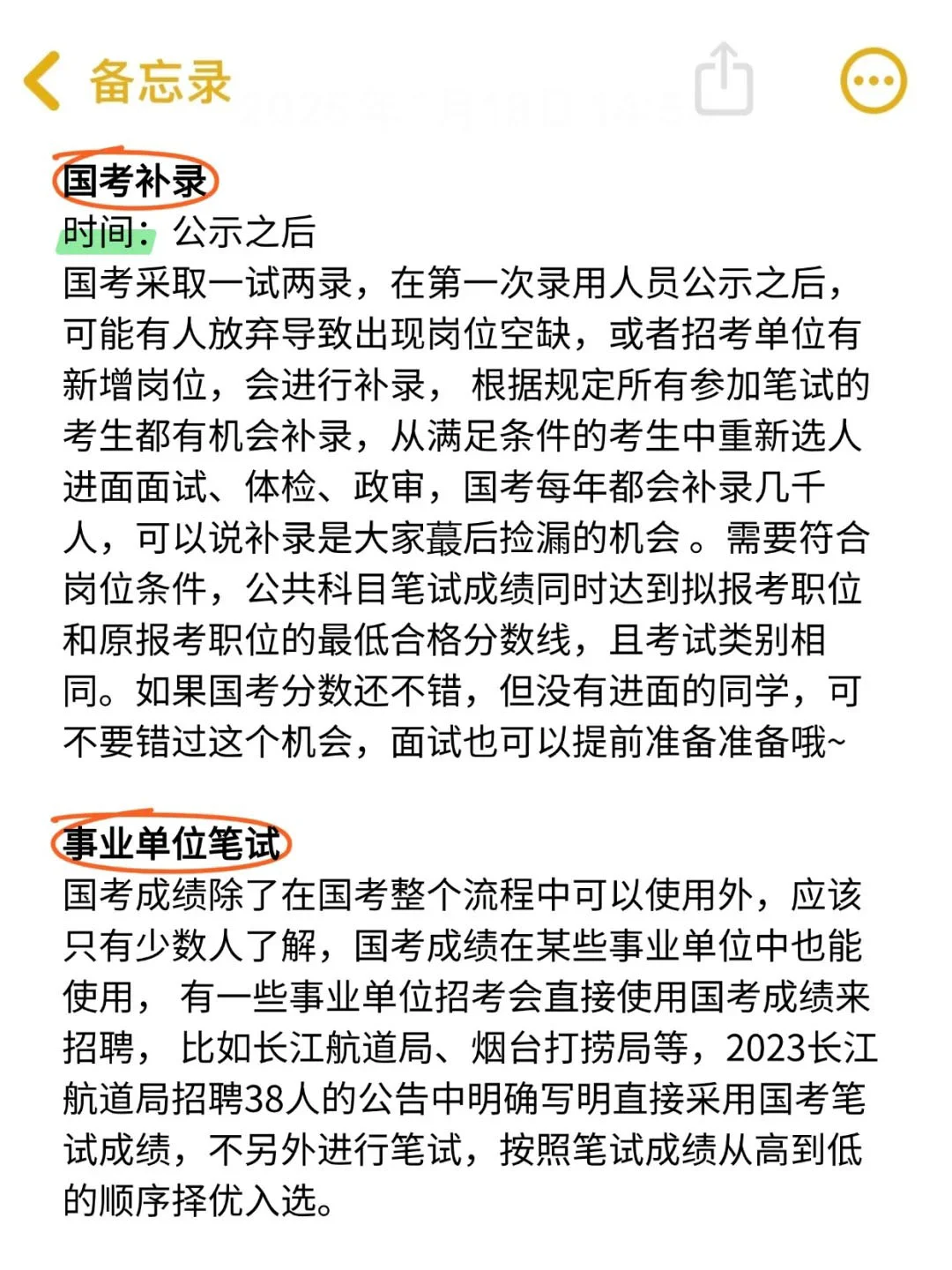 老天奶，还有人不知道国考成绩可以用4次！