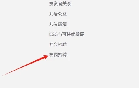 九号公司2026校园招聘正式启动