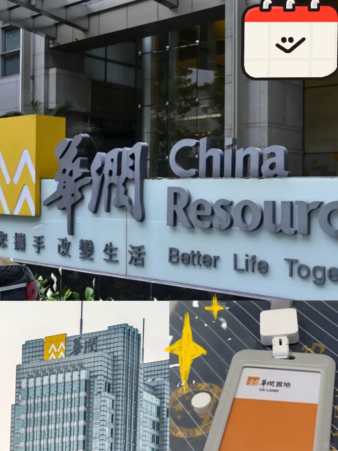 有愿意来的华润实习的同学嘛， 300/天