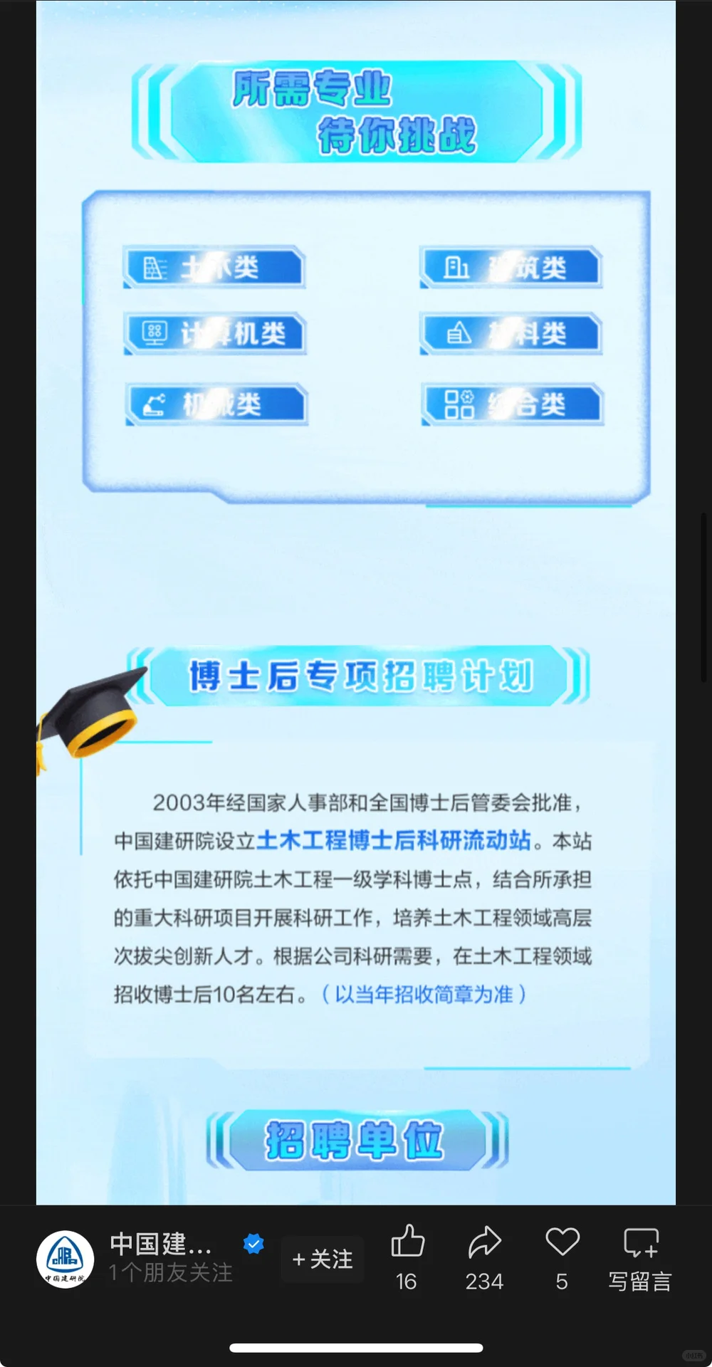 10.9 新开国央企招聘|第 36 期