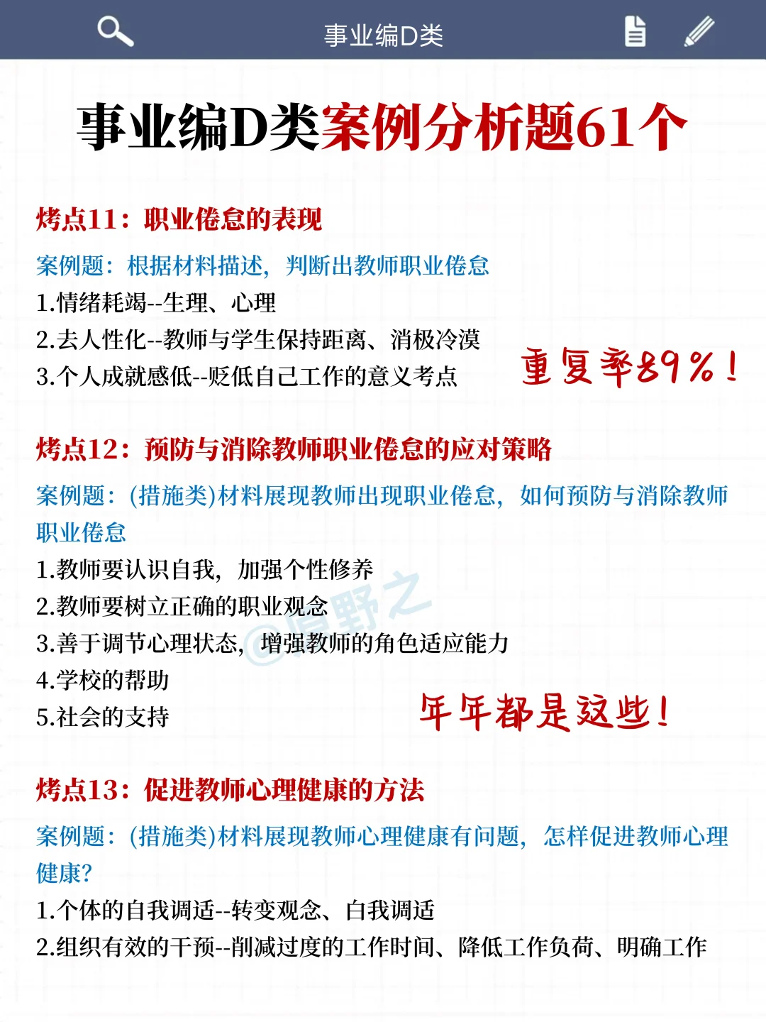 综应D类不难，3h背完125分
