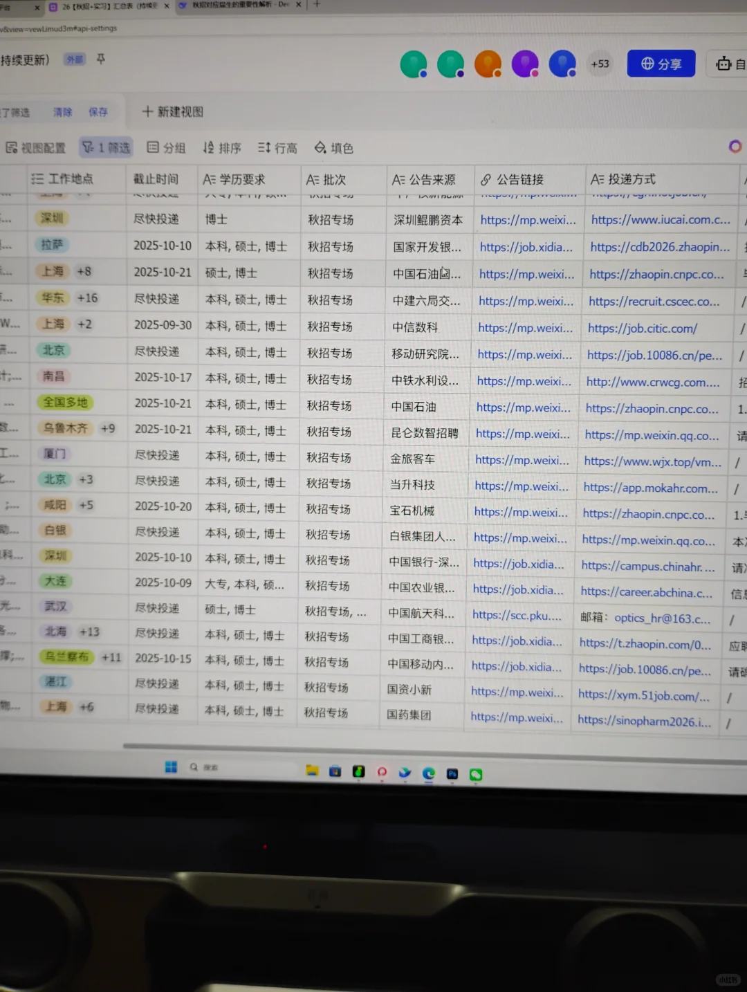 9.29 这些都是25届可以投的央国企秋招