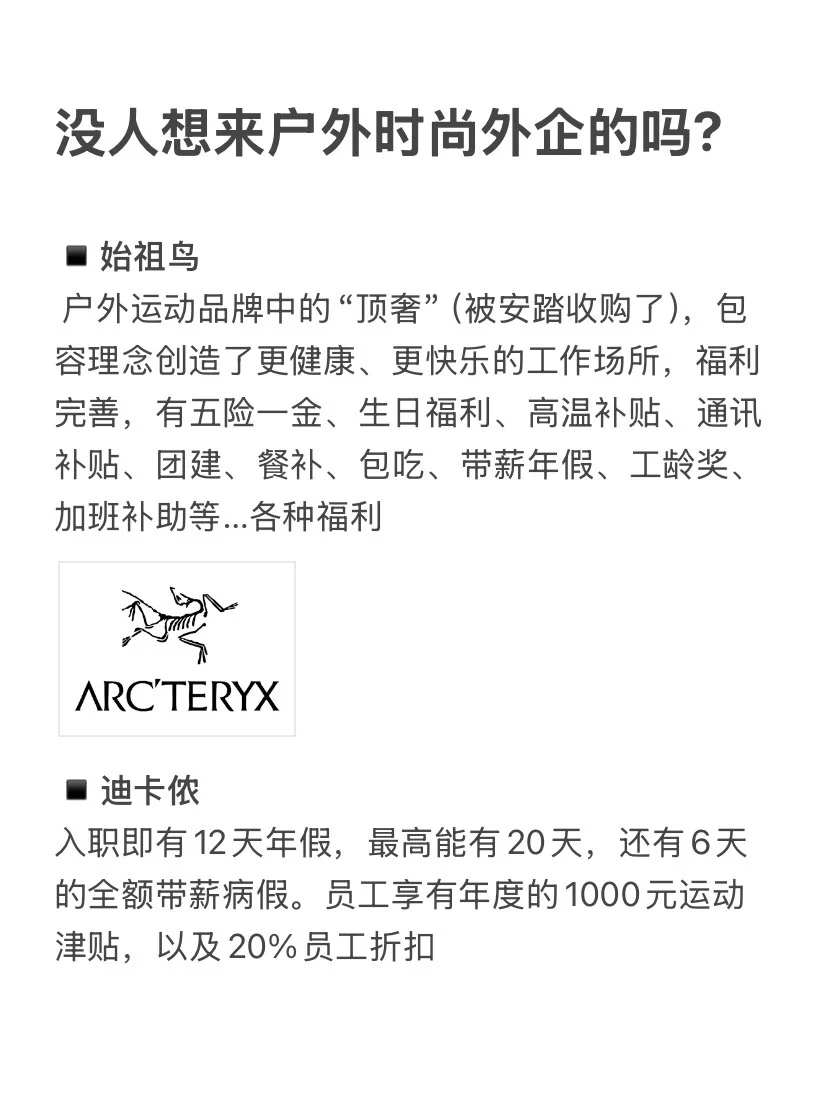 10月真的没人想来户外时尚外企的吗？