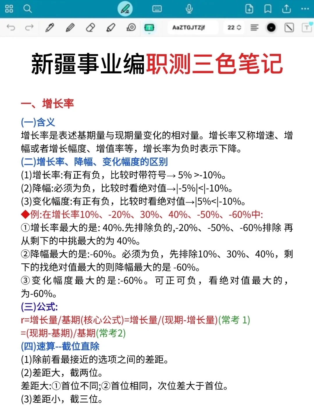 别裸考,10.25新疆事业编时政范围已出,快背