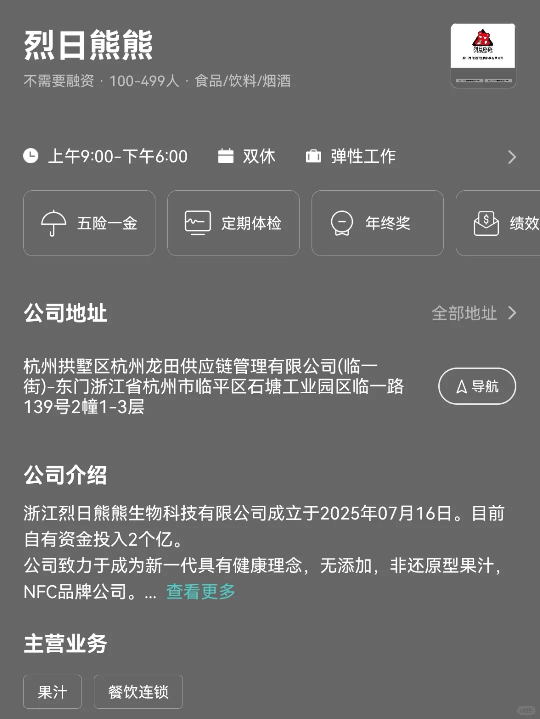 杭州小众冷门双休公司