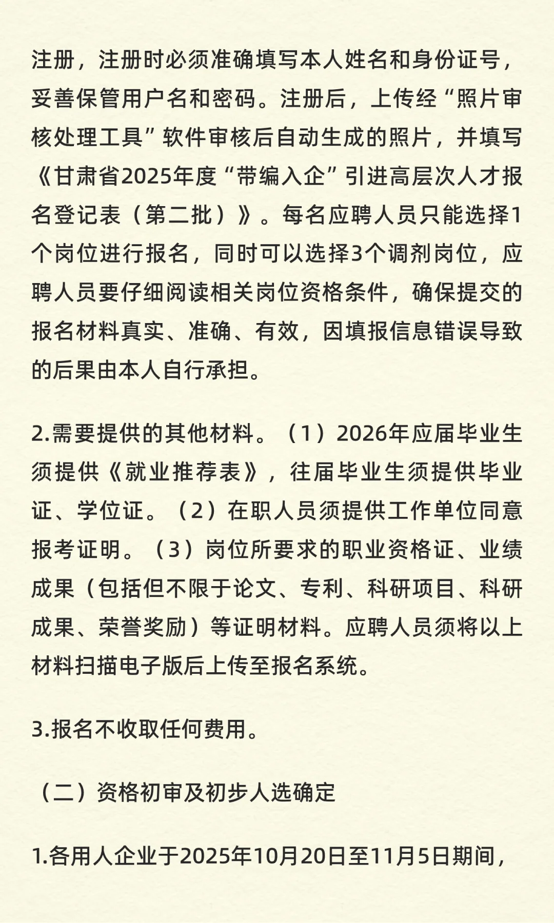 甘肃省2025年度“带编入企”引进高层次人才