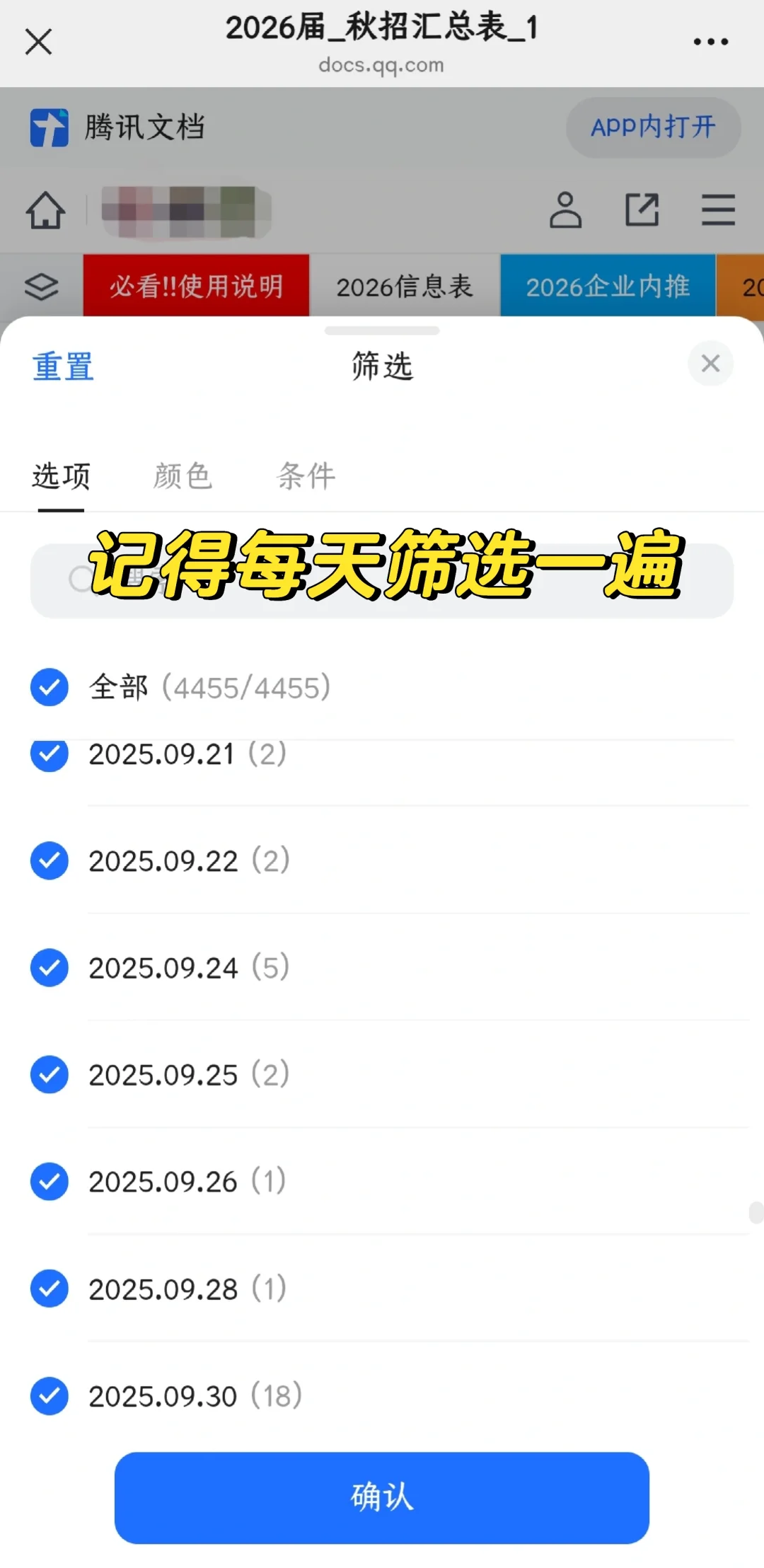 先把国庆前截止的投了