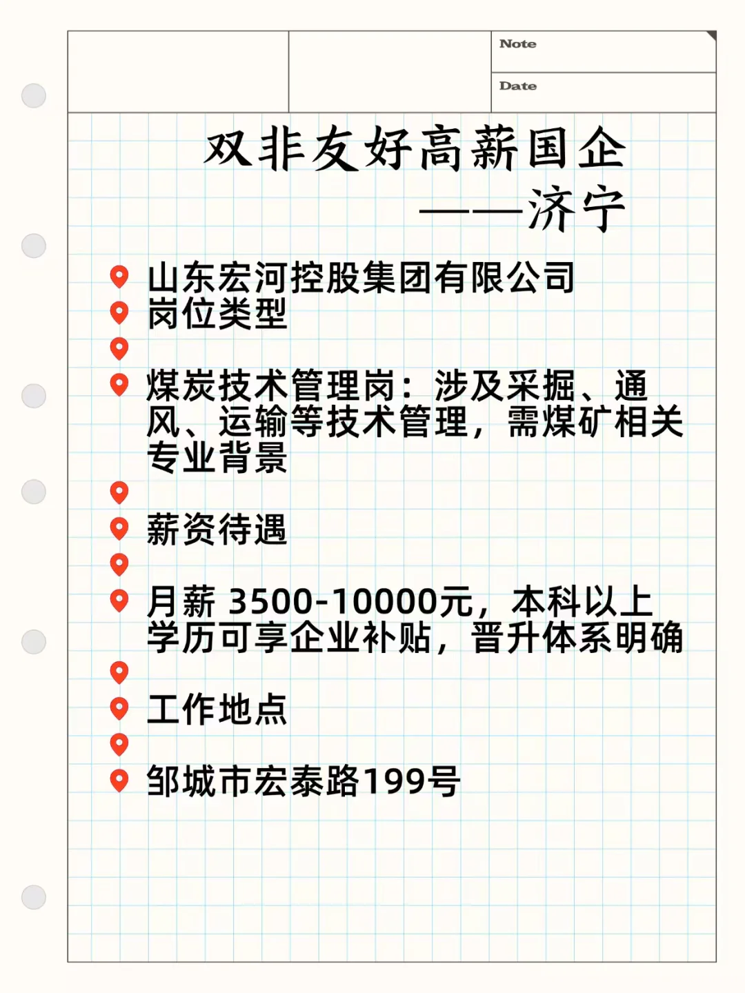 双非友好高薪国企——济宁
