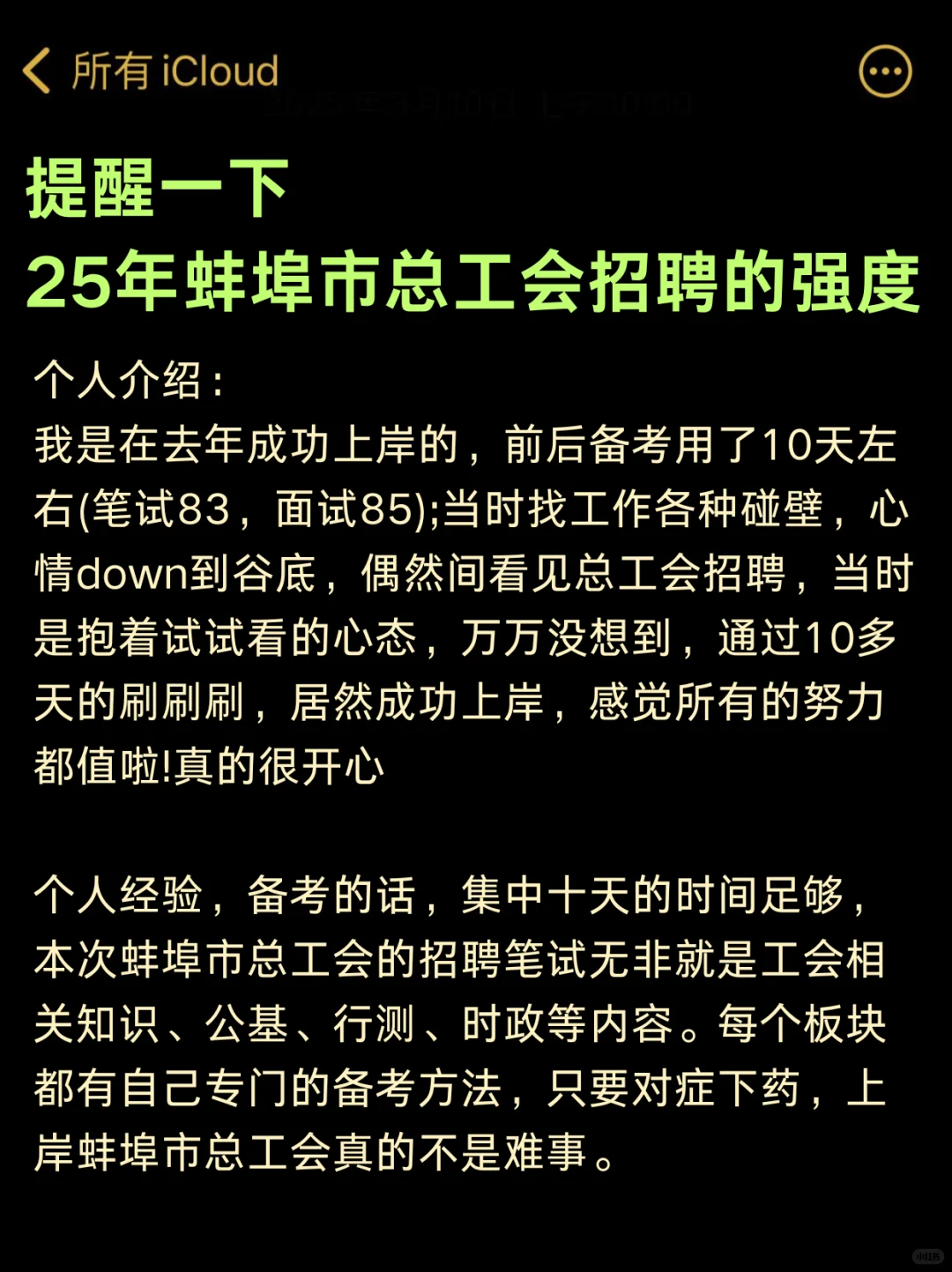 25年蚌埠市总工会招聘，能帮一个是一个