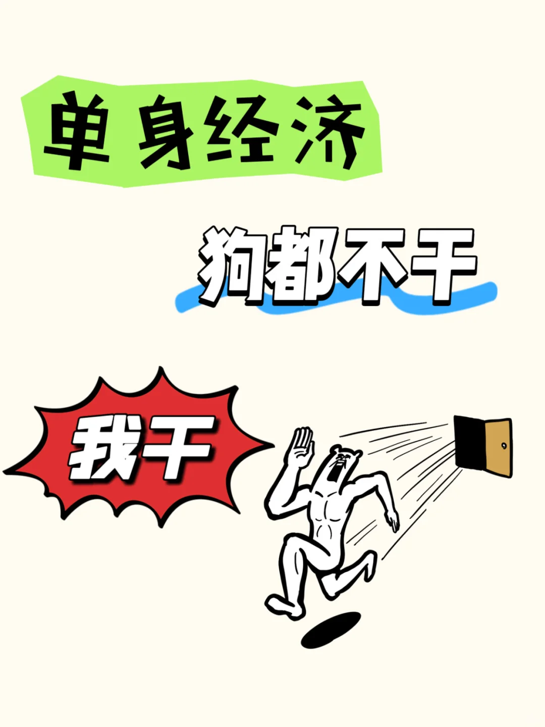 00后不谈恋爱不上班 死磕单身经济