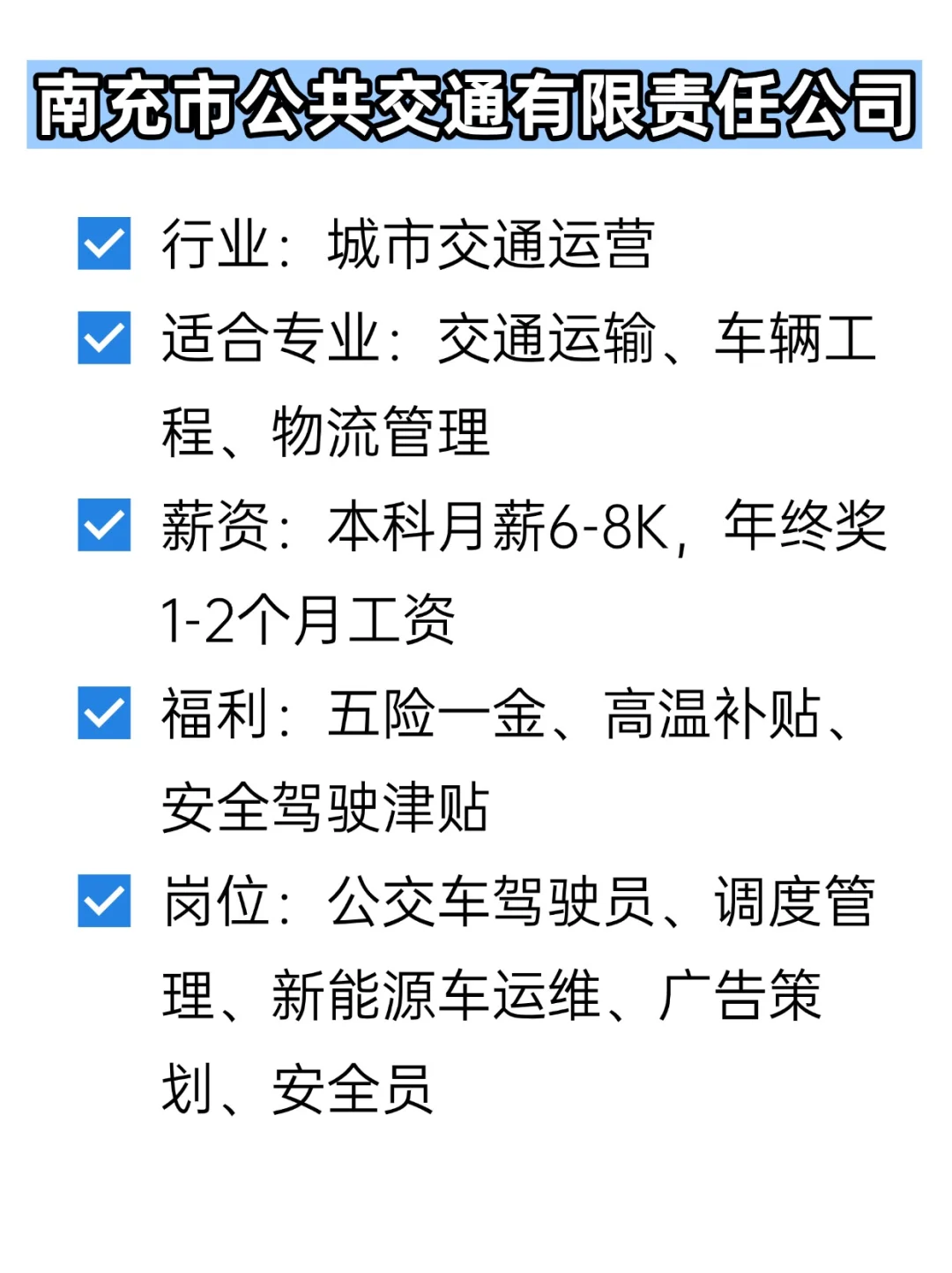 💦冷门但双休不加班的央国企——南充