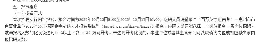 惠州市直事业单位公开招聘44人！
